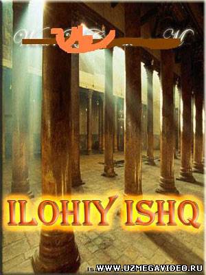 "ILOHIY ISHQ" (Islomiy Film, O'zbek tilida)